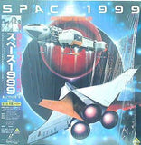 スペース1999 Vol.2 突入！ブラックホール