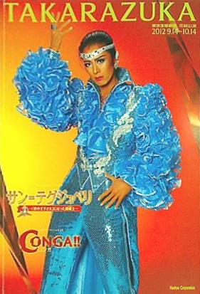 花組 サン=テグジュペリ CONGA!! パンフレット サン＝テグジュペリ CONGA！！ 東京宝塚歌劇場 花