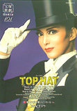 TOP HAT 梅田芸術劇場メインホール 宙組 2015年