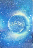 流星の音色 2022年 松竹