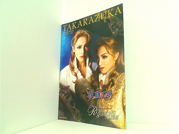 The Royal Takarazuka パンフレット