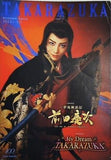 一夢庵風流記 前田慶次 My Dream TAKARAZUKA 東京宝塚劇場 雪組 2014年
