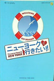 ニューヨークに行きたい  帝国劇場 2011年