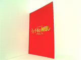 舞台 千と千尋の神隠し 東宝創立90周年記念作品 2022年