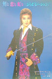 剣と恋と虹と ジュビレーション！ 宝塚歌劇 星租公演 宝塚大劇場 1996年9月29日-11月6日