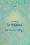La Esperanza いつか叶う TAKARAZUKA舞夢！ 宝塚大劇場 花組公演 2004