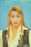 ブルボンの封印 コート・ダジュール 宝塚歌劇 雪組公演 宝塚大劇場 1993.10.29-12.14