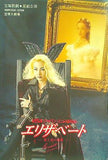 エリザベート 愛と死の輪舞 星組宝塚大劇場公演 1996