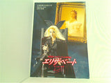 エリザベート 愛と死の輪舞 星組宝塚大劇場公演 1996
