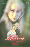 エリザベート 愛と死の輪舞 雪組宝塚大劇場公演 1996