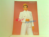 花は花なり ハイペリオン 花組宝塚大劇場公演 1996