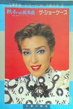 秋…冬への前奏曲 ザ・ショーケース 宝塚歌劇・花組公演 1990/9/21-10/30