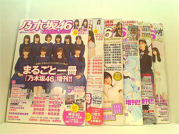 プレイボーイ乃木坂46 付録あり