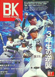 Baseball Kanagawa ベースボール神奈川  ベースボール神奈川VOL.13 2019年