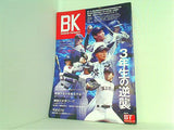Baseball Kanagawa ベースボール神奈川  ベースボール神奈川VOL.13 2019年