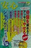 安心 2011年 6月号