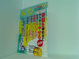 安心 2011年 6月号