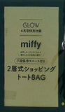 ミッフィー 2層式ショッピングトートBAG GLOW 2023年 6月号 特別付録