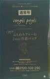 congés payés ADIEU TRISTESSE 手触り極上！ ふんわりファーの2way巾着バッグ リンネル 2024年 3月号 特別付録