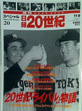 日録20世紀 1999年 11月9日号