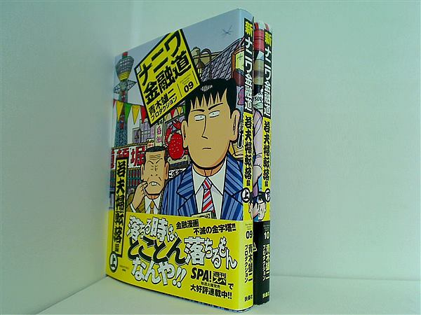 青木雄二ナ二ワ金融道こまねずみ常次郎日掛け金融地獄伝日掛け金融伝ザ・ナ二ワ金融道 Amazon.co.jp: こまねずみ常次朗 1: 日掛け金融地獄伝 (ビッグ