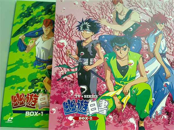 幽遊白書 全巻セット 1-12巻 Amazon.co.jp: 幽☆遊☆白書 (