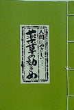 人間にやさしい 薬草の効きめ 山口青旭堂