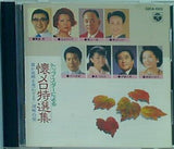 トップスターによる懐メロ特選集