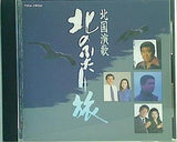 北国演歌 北のふたり旅