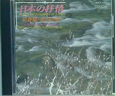 日本の抒情 早春賦・浜辺の歌