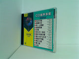 CD音声多重カラオケ 17 なみだ船 ほか