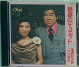 魅惑のデュエット 石原裕次郎 八代亜紀