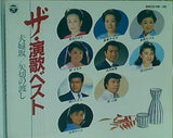 ザ演歌ベスト 夫婦坂 矢切の渡し ほか