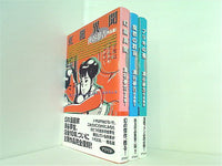 湊谷夢吉作品集 アスペクト 湊谷 夢吉 １巻-３巻。全ての巻に帯付属。