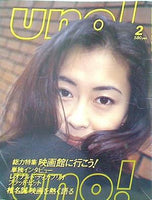 uno！ 1998年 2月号 中山美穂