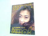 uno！ 1998年 2月号 中山美穂