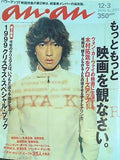 an・an 1999年 12/3日号 no.1194 木村拓哉