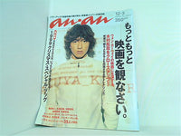 an・an 1999年 12/3日号 no.1194 木村拓哉