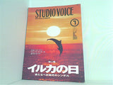 STUDIO VOICE スタジオ・ボイス 1994年 07月号 Vol.223