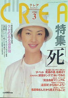 CREA クレア 1994年 3月号