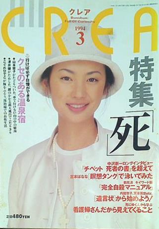 CREA クレア 1994年 3月号