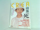 CREA クレア 1994年 3月号