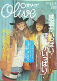 Olive オリーブ 1993年 12/3号 No.265