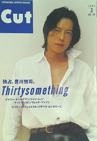 Cut カット 1995年 3月号 no.38 豊川悦司