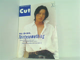 Cut カット 1995年 3月号 no.38 豊川悦司