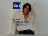 Cut カット NO.38 1995年 3月号 豊川悦司