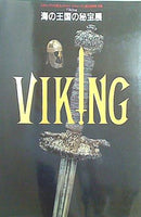 図録・カタログ Viking 海の王国の秘宝展　1996