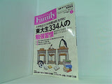 プレジデント Family  ファミリー  2014年 4月号