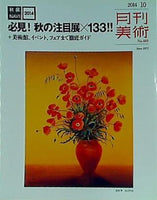 月刊美術 2014年10月号