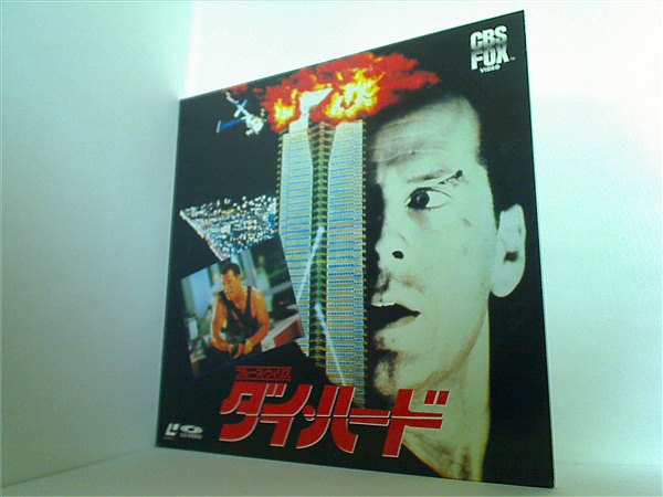LD-BOX ダイ・ハード ブルース・ウィリス – AOBADO オンラインストア